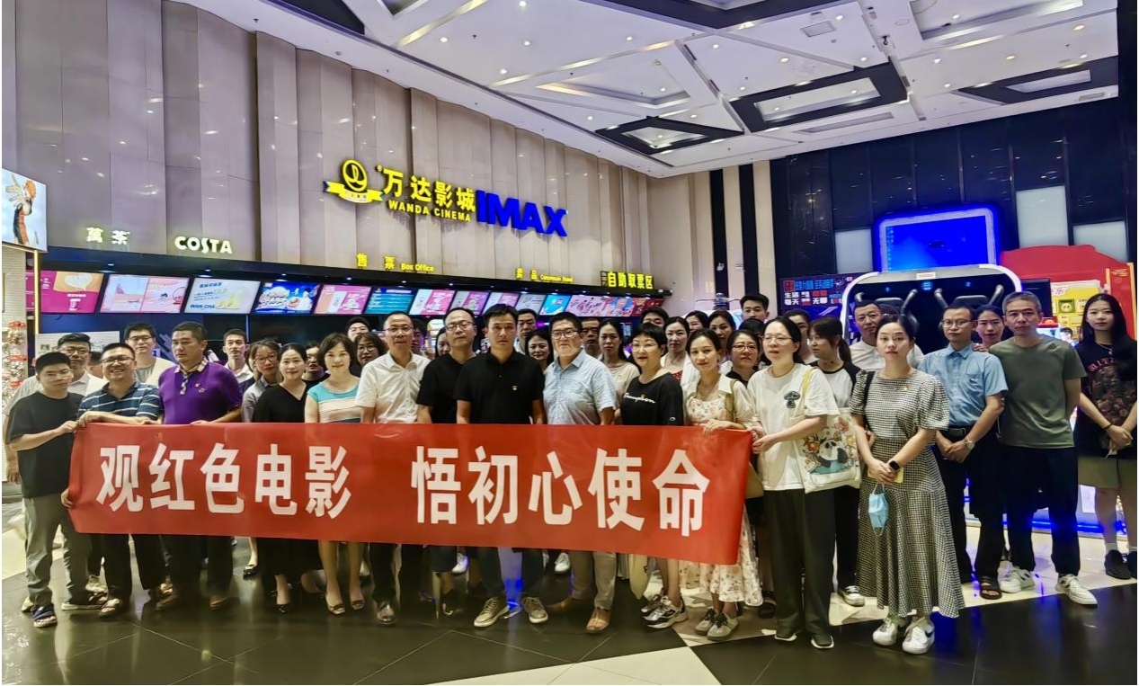 市博源国际公司下属企业联合开展 “观红色电影 悟初心使命”主题党日活动